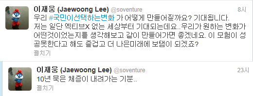 안철수 출마 선언하자 … 이재웅 다음 창업자 "10년 묵은 체증…"
