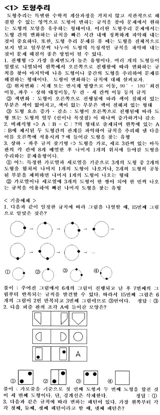 [적성검사 정복하기] <30> 수리사고영역 문제 유형 (13)