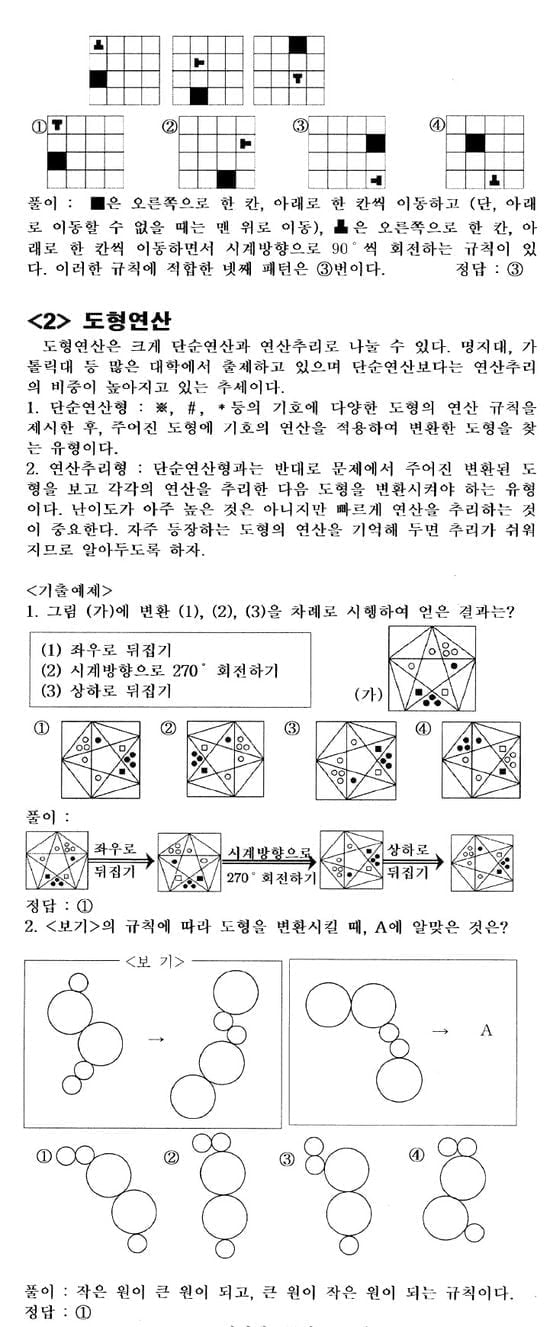 [적성검사 정복하기] <30> 수리사고영역 문제 유형 (13)