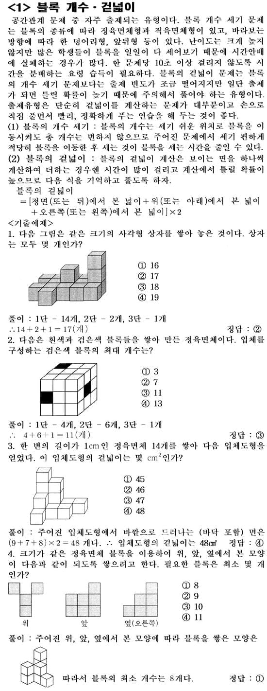 [적성검사 정복하기] <32> 수리사고영역 문제 유형 (14)