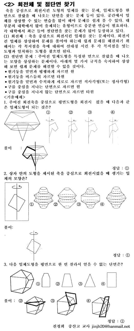 [적성검사 정복하기] <32> 수리사고영역 문제 유형 (14)