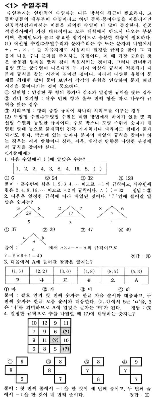 [적성검사 정복하기] <33> 수리사고영역 문제 유형 (15)