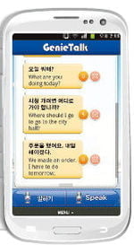 한국어·영어 통역 앱'지니톡'
