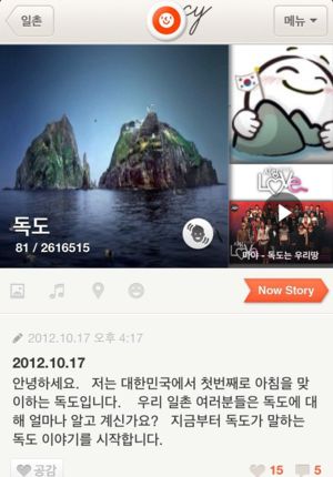 "독도야 생일 축하해"…싸이월드서 '독도'를 흔들면?