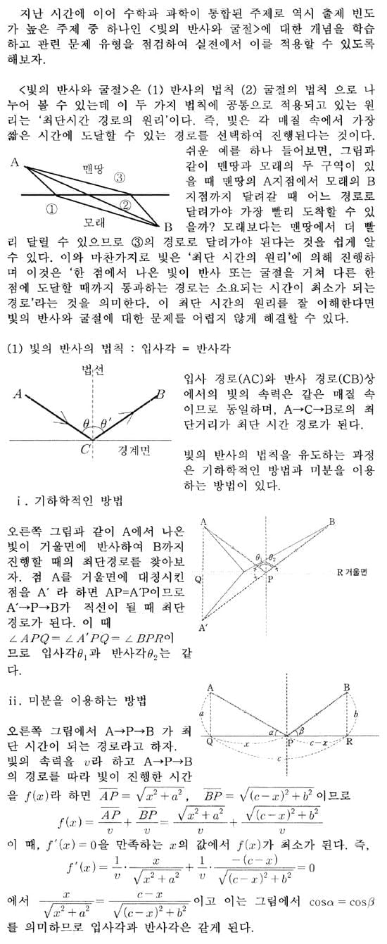 [논술 길잡이] <173> 빛의 반사와 굴절