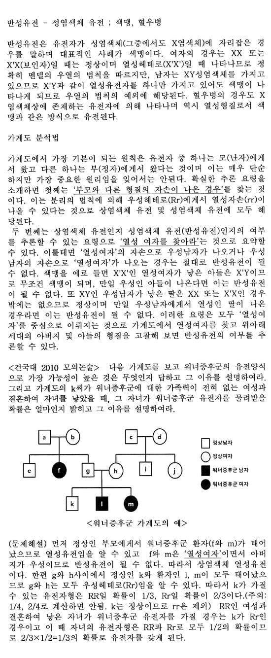 [논술 길잡이] <174> 유전 Ⅰ