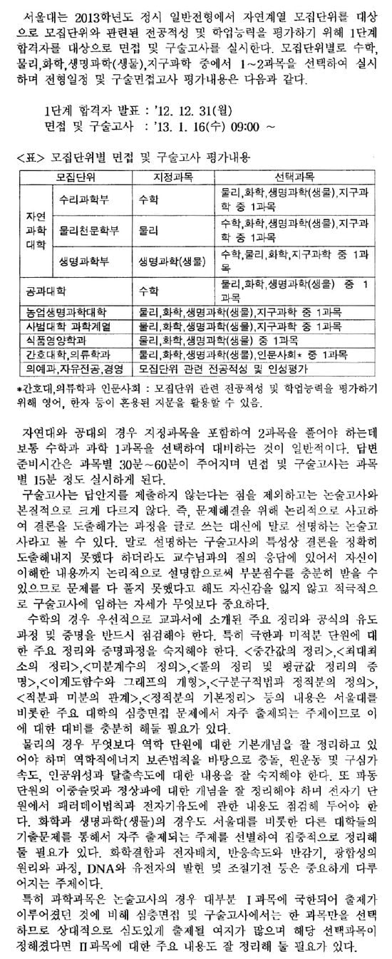 [논술 길잡이] <180> 서울대 면접 및 구술고사 대비 (1)