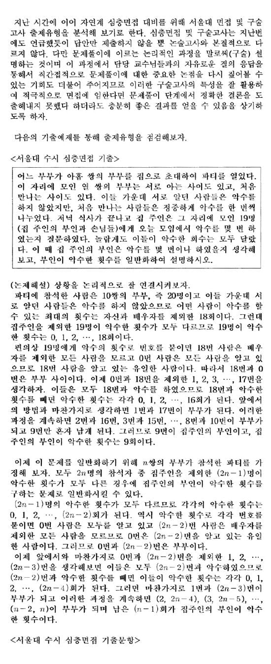 [논술 길잡이] <181>자연계 심층면접-서울대 면접 및 구술고사 대비(2)