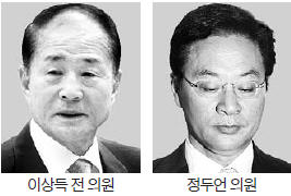 이상득 징역 2년, 정두언 의원 법정구속