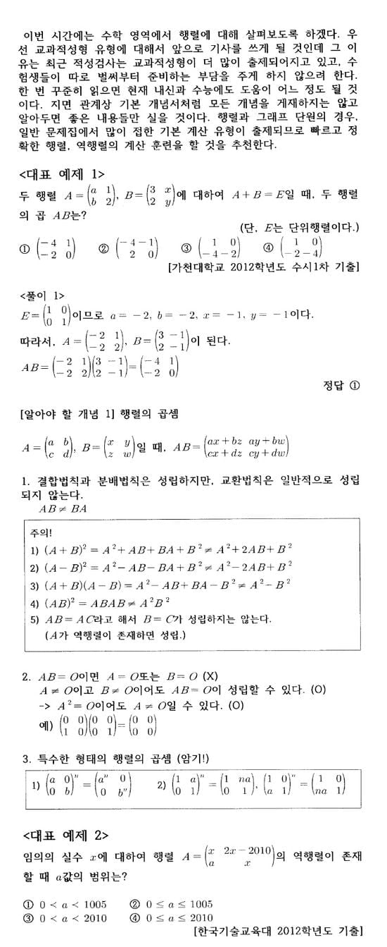 [적성검사로 대학가기] (5) 행렬과 그래프