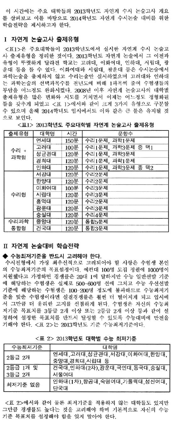 [논술 길잡이] <183> 2014학년도 자연계 수시논술 전략 (2)