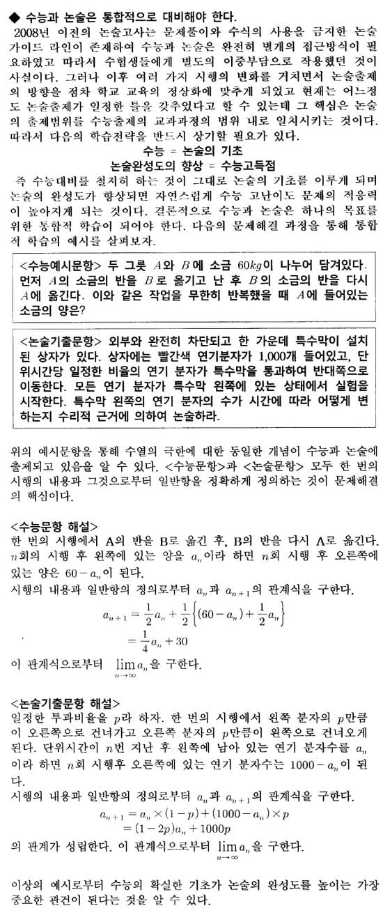 [논술 길잡이] <183> 2014학년도 자연계 수시논술 전략 (2)