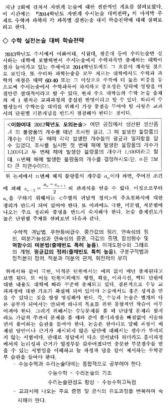  <184> 2014학년도 자연계 수시논술 대비전략 (3)