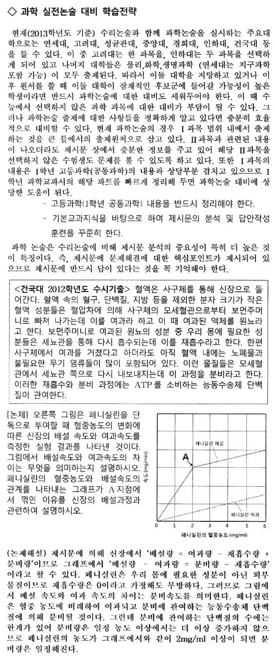 [논술 길잡이] <184> 2014학년도 자연계 수시논술 대비전략 (3)