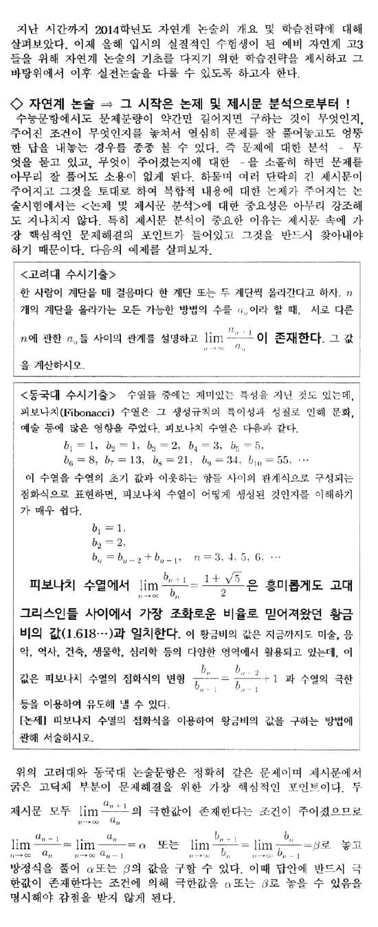 [논술 길잡이] <185> 자연계 논술의 기초 - 제시문 분석