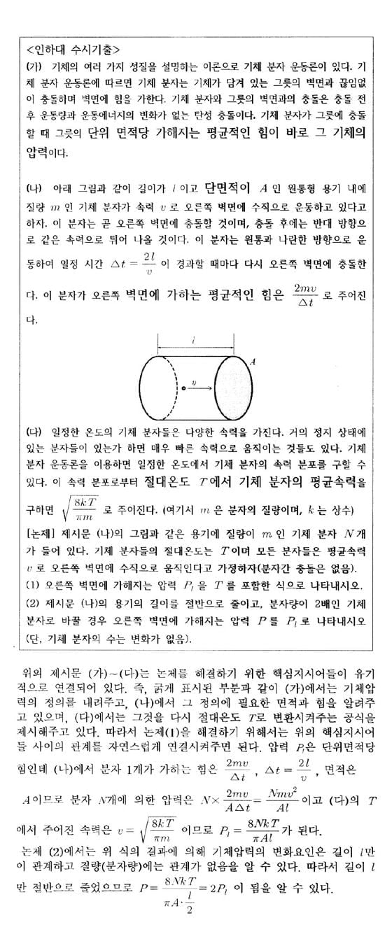 [논술 길잡이] <185> 자연계 논술의 기초 - 제시문 분석