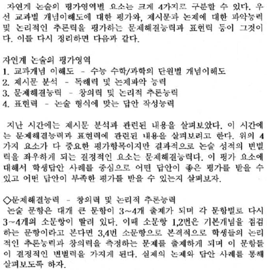 [논술 길잡이] <186> 자연계 논술의 기초 - 문제해결능력