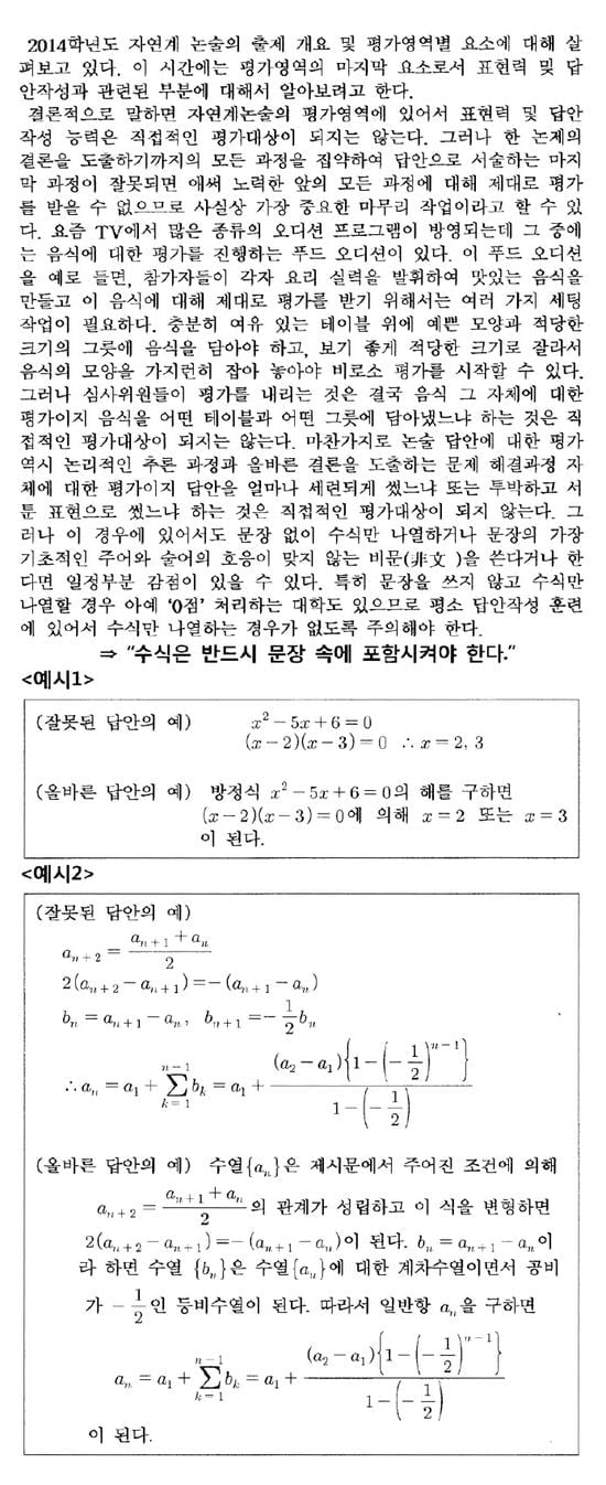  <187> 자연계 논술의 기초- 표현력 및 답안 작성