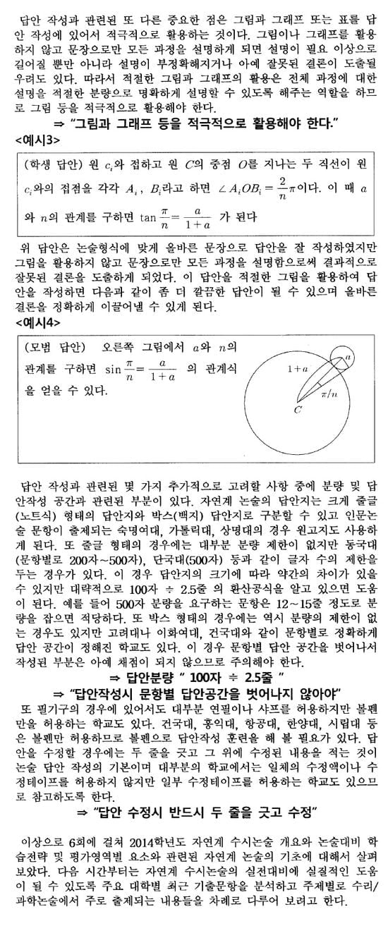 [논술 길잡이] <187> 자연계 논술의 기초- 표현력 및 답안 작성