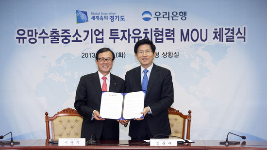 경기도, 우리은행과 손잡고 전국 최초로 수출 중소기업 1200억원 무담보 특별 지원