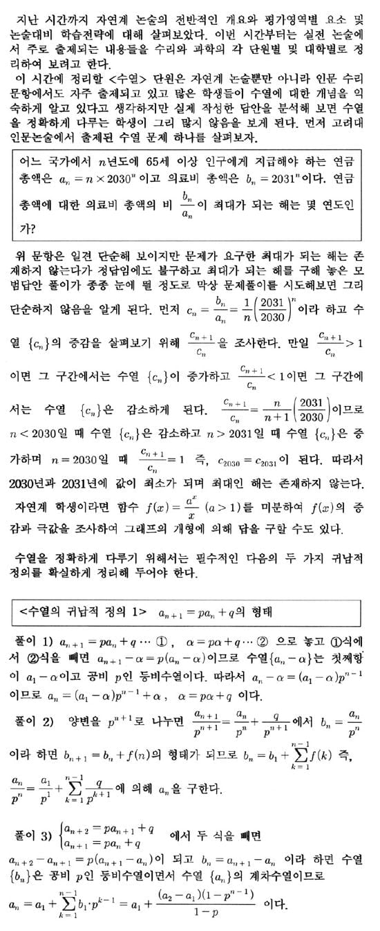 [논술 길잡이] <188> 수열의 귀납적 정의 / 피보나치 수열