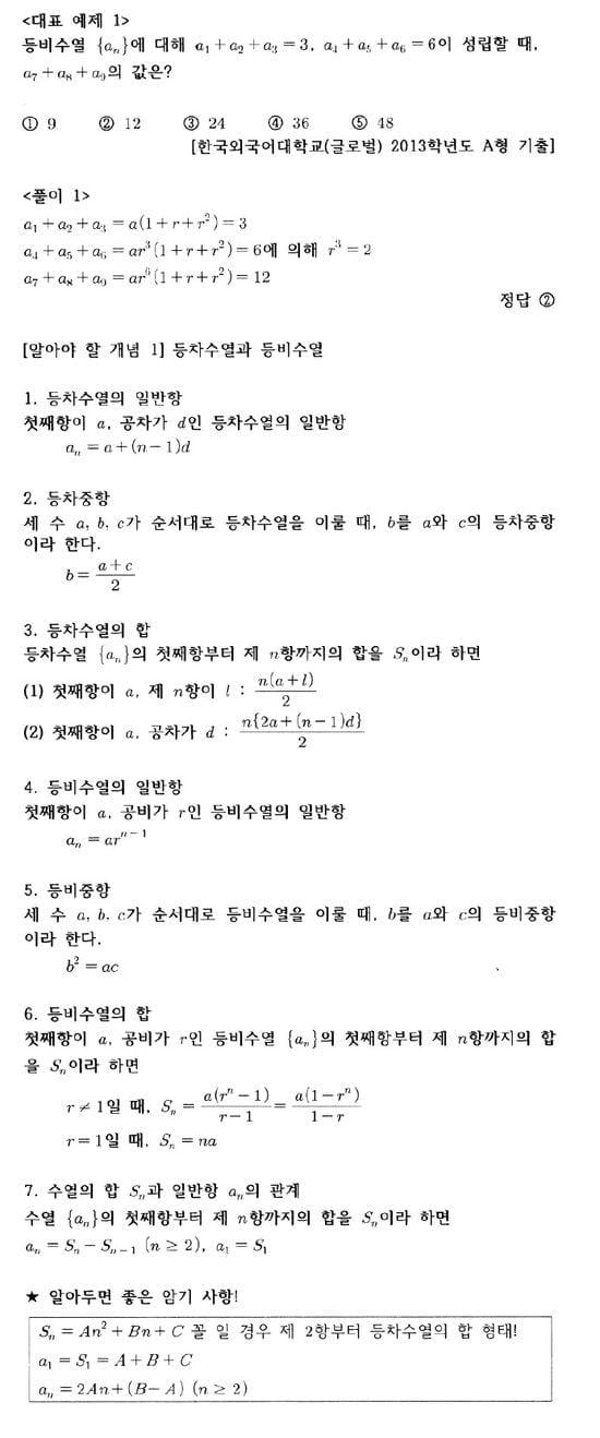 [적성검사로 대학하기] <12> 유형별 공략법(Ⅶ) 수열