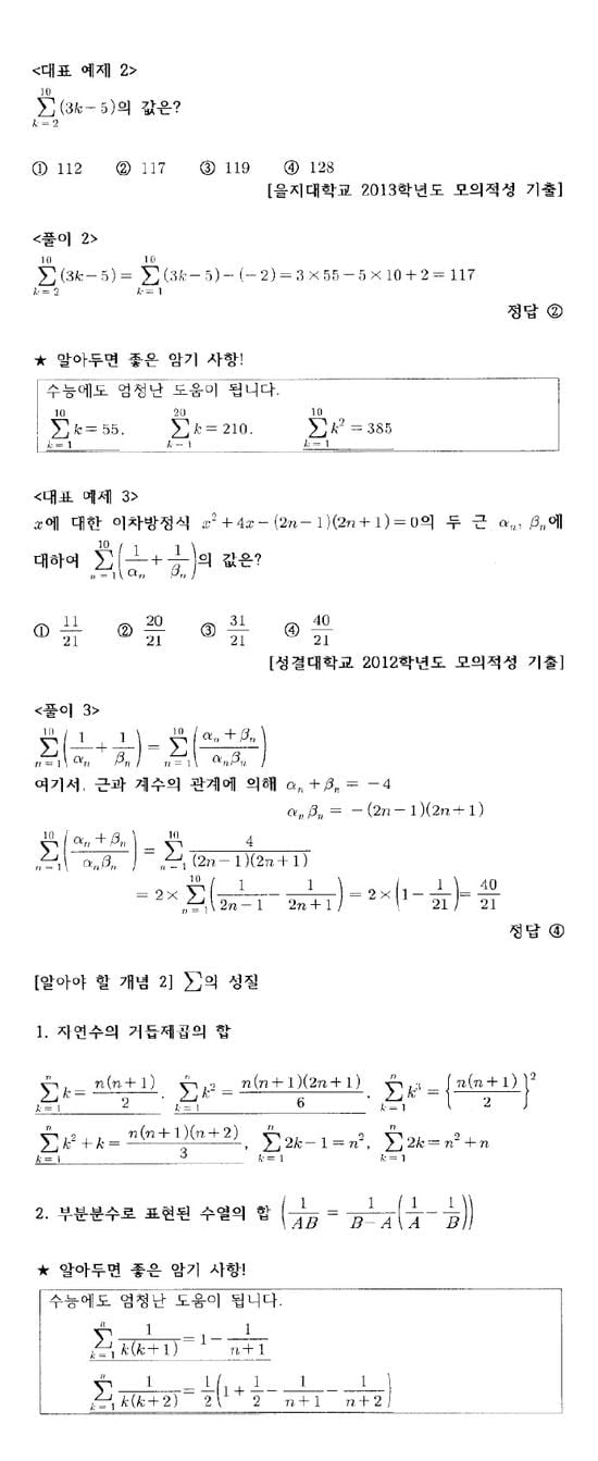 [적성검사로 대학하기] <12> 유형별 공략법(Ⅶ) 수열