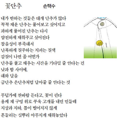 [이 아침의 시] 꽃단추 - 손택수