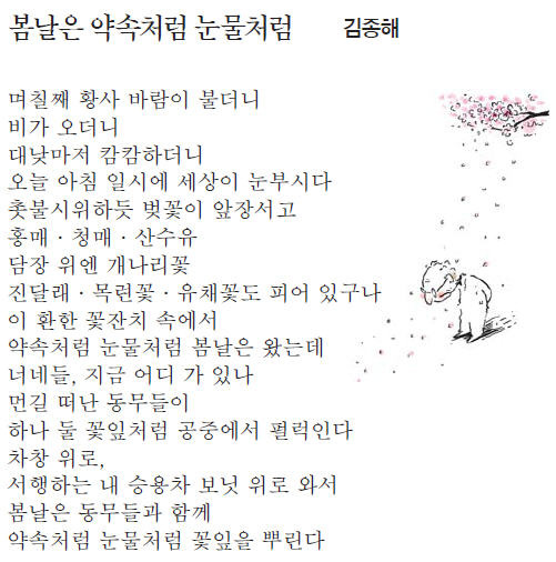 봄날은 약속처럼 눈물처럼 - 김종해 | 한국경제