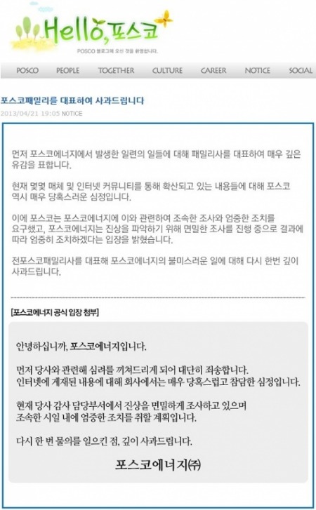 포스코에너지 승무원 폭행 사건에 '사이트 마비'