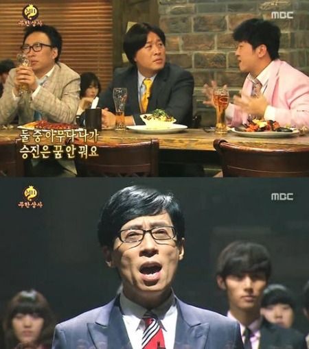 / MBC '무한도전' 방송화면