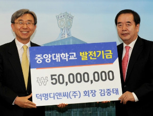 김중태 회장(오른쪽)이 29일 이용구 총장에게 발전기금 5000만 원을 전달했다. 김 회장은 중앙대에 10년간 총 3억 원을 출연했다.