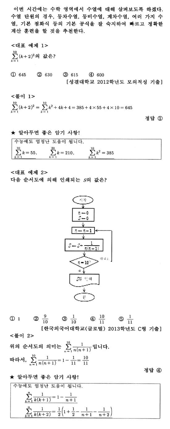 [적성검사 정복하기] <14> 유형별 공략법(ⅸ) 수열 (2)