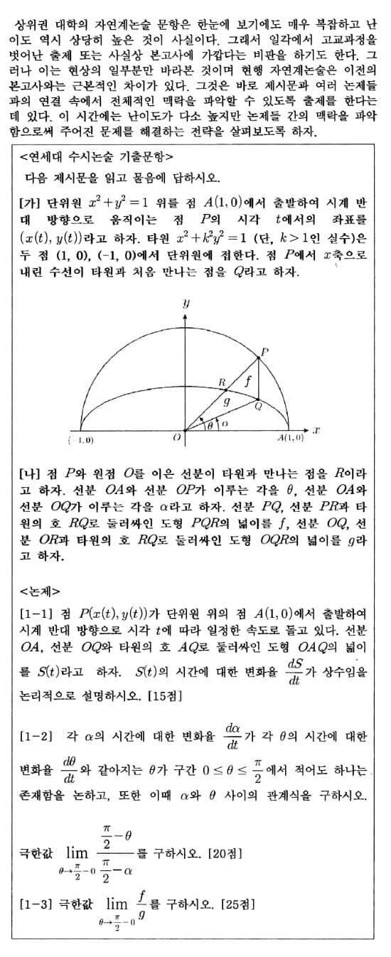 [논술 길잡이] <193> 연결된 논제의 맥락 파악하기 (1)