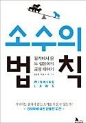 [책마을] 예측가능한 미래는 없다…내가 행복한 투자를 하라