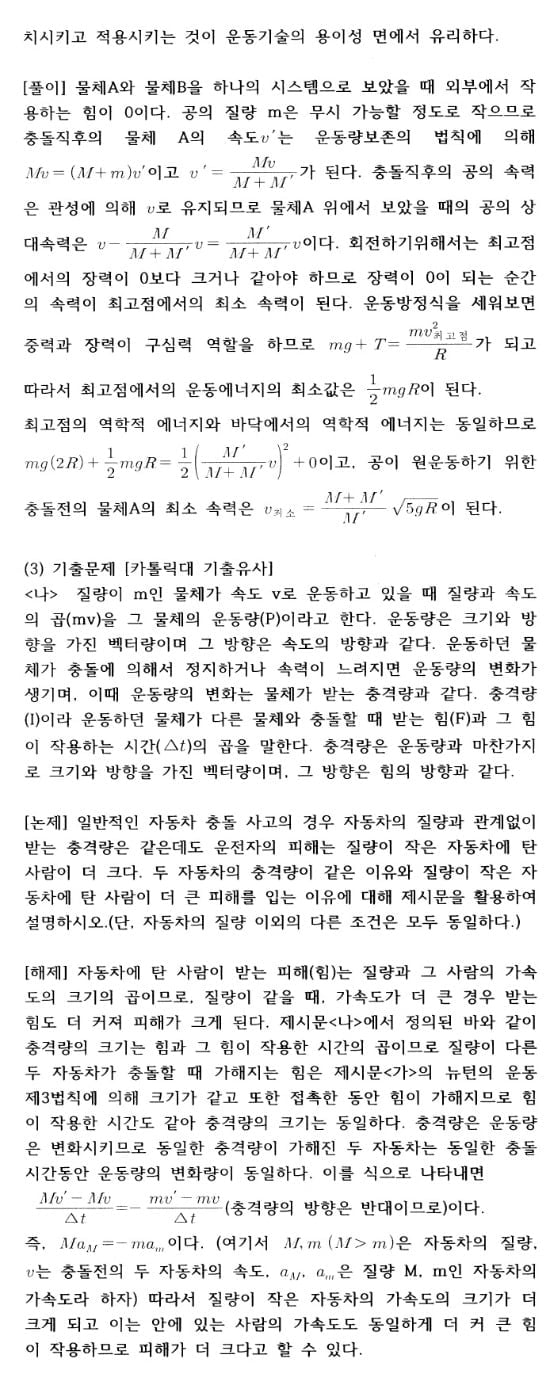 [콕 짚는 과학논술] 물리-(1) 충돌 후 운동의 예측