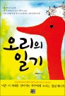 이승한 회장 부인 엄정희 교수 에세이 "내 별명 오리는 남편이 지어준 별명"