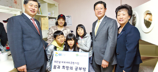 허명수 GS건설 사장(왼쪽 두 번째)이 저소득 가정을 위한 ‘꿈과 희망의 공부방’ 기증식이 끝난 뒤 기념촬영하고 있다. /GS건설 제공 