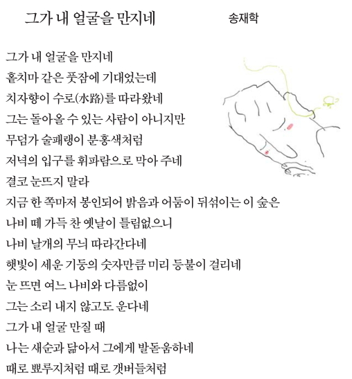 [이 아침의 시] 그가 내 얼굴을 만지네