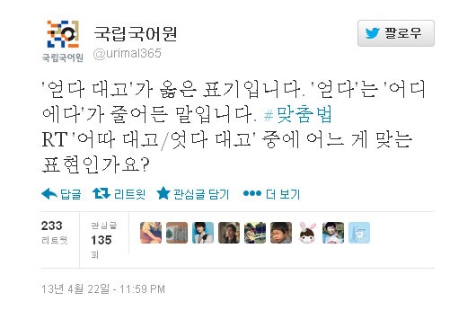 사진=국립국어원 공식 트위터 캡처