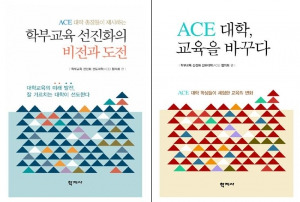 ACE협의회가 펴낸 두 권의 책자. / ACE협의회 제공