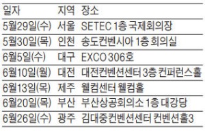 [모십니다] 전국 순회 부동산 설명회…29일 서울 개최