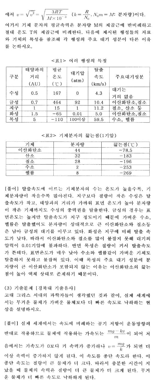 [콕 짚는 과학논술] 물리- (2) 중력장에서의 물체의 운동