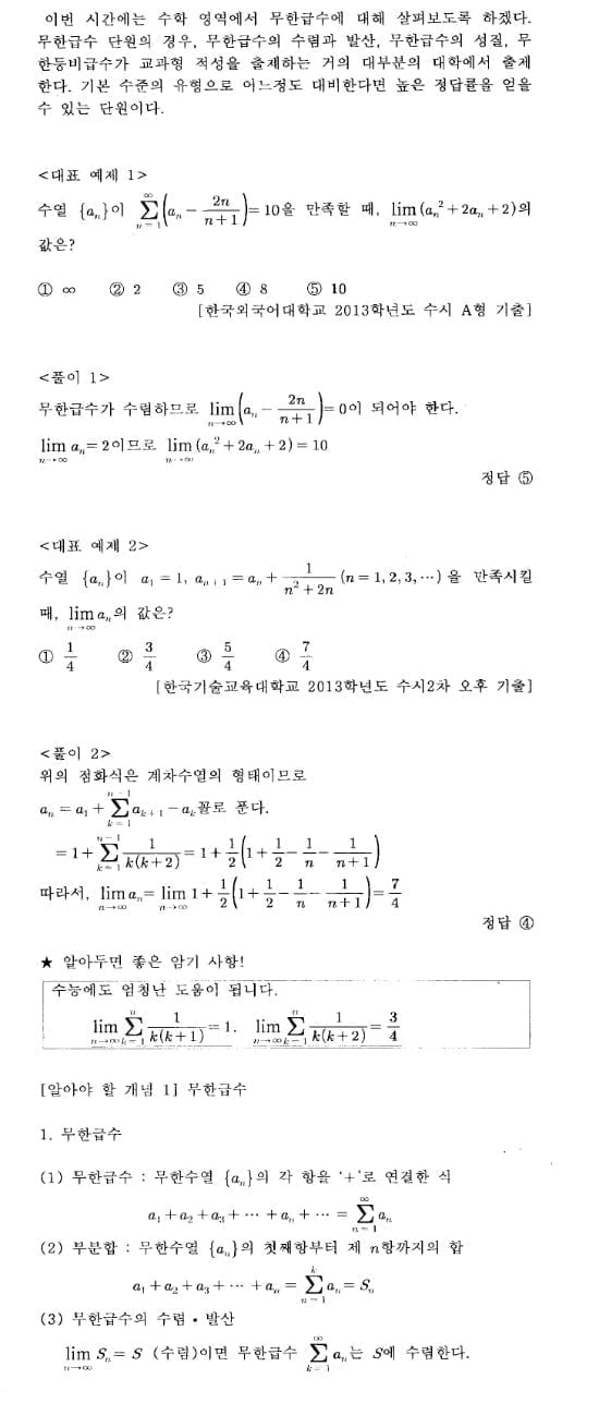 [적성검사 정복하기] (18) 무한 급수