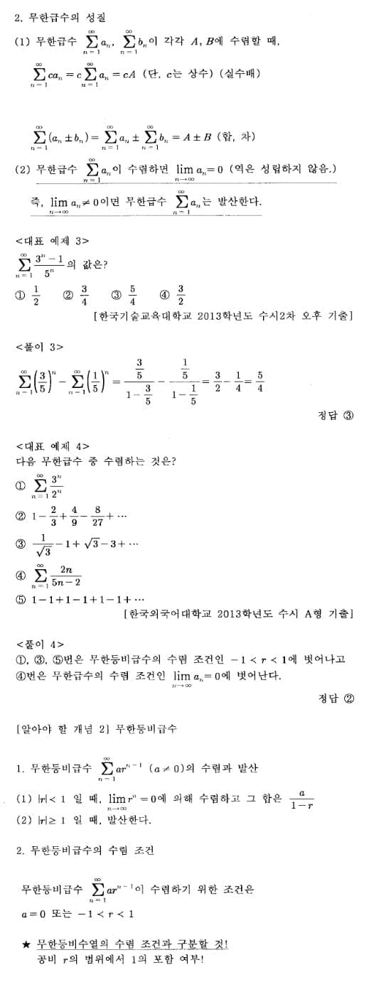 [적성검사 정복하기] (18) 무한 급수