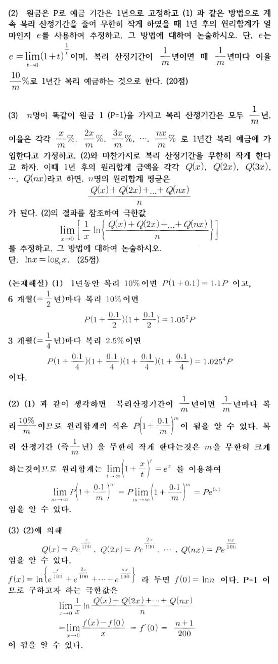 [논술 길잡이] <196> 원리합계와 함수의 극한