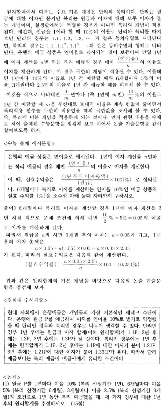 [논술 길잡이] <196> 원리합계와 함수의 극한