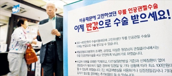 서울 역삼동 제일정형외과는 접수대 옆에 ‘이제 반값으로 수술 받으세요’라는 안내문을 걸어 놓고 있다.  /허문찬 기자 sweat@hankyung.com 