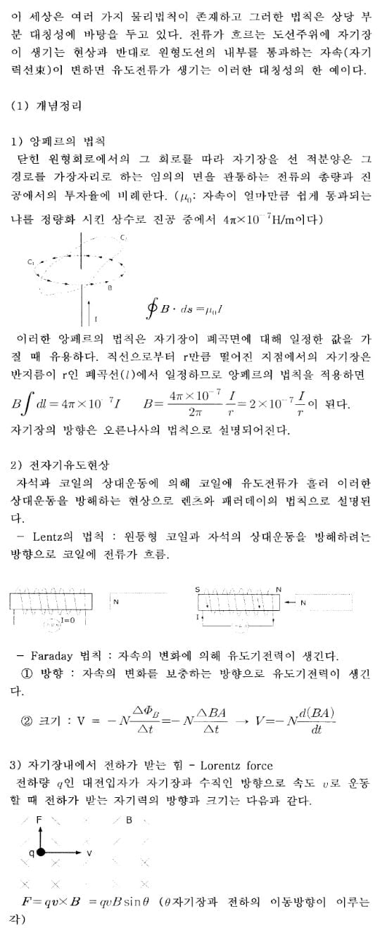 [콕 짚는 과학논술] (5) 물리- (4) 전자기 상호작용 I