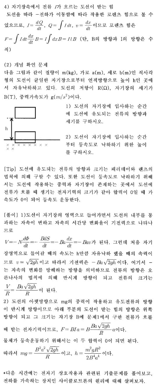 [콕 짚는 과학논술] (5) 물리- (4) 전자기 상호작용 I